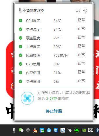 鲁大师温度控件绿色版-大年网 - 邱大年,邱大大大年
