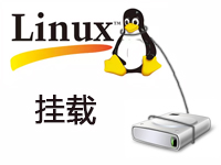 如何更改Linux默认数据盘分区挂载目录