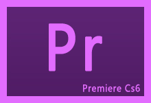 Adobe Premiere CS6下载-大年网 - 我叫邱大年,邱刀鱼的爸爸